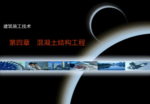 混凝土结构工程.ppt
