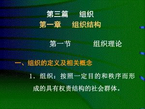 管理学——组织.ppt