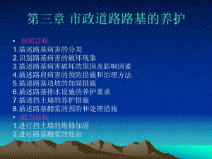 第三章 市政道路路基的养护.ppt