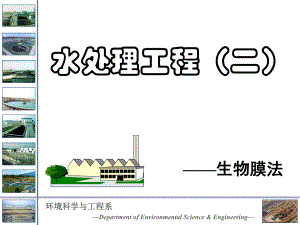 水处理工程讲义.ppt