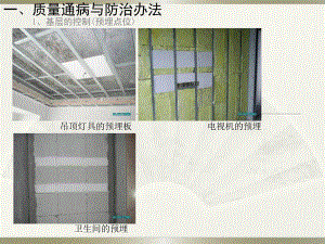 装饰精装修施工进程精典工艺收集PPT.ppt