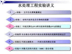 水处理工程实验讲义.ppt