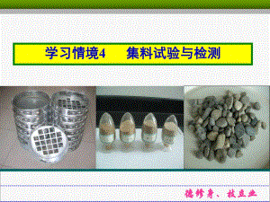 混凝土集料试验与检测教学PPT.ppt