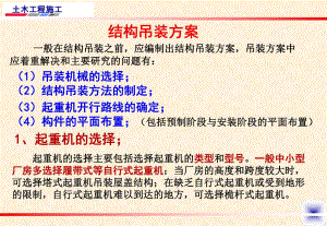 结构吊装方案及例题.ppt