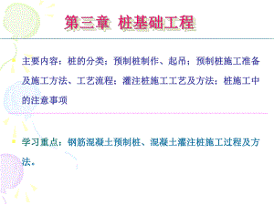 第3章桩基础工程.ppt