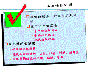 组织设计的权变因素.ppt