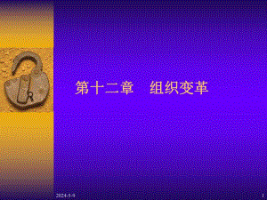 组织变革.ppt