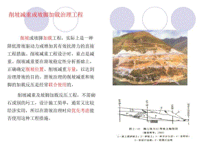 滑坡防治及设计(挡土墙、抗滑桩设计)PPT.ppt