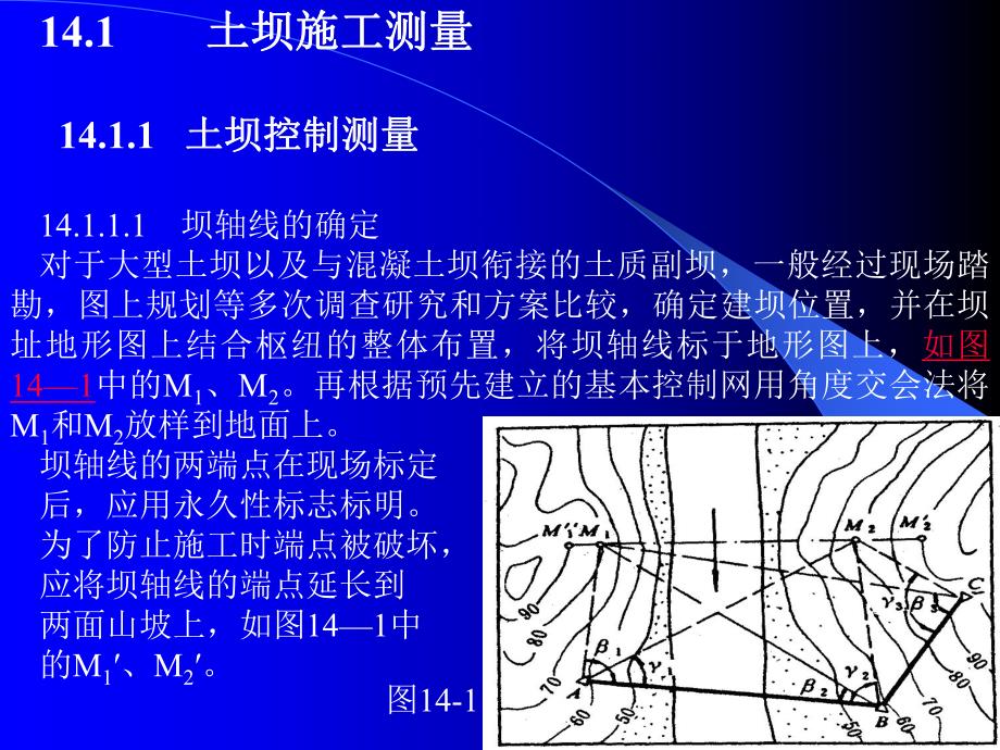 水工建筑物及水库测量(ppt ).ppt_第2页