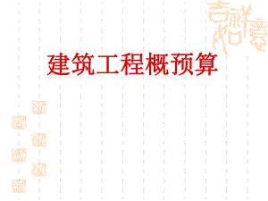 第6章土石方工程计量与计价111.ppt