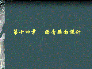 沥青路面设计方案.ppt