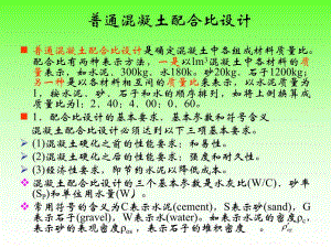 混凝土配合比设计实例.ppt