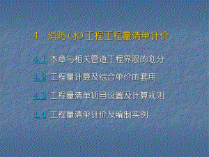 消防工程工程量清单计价.ppt
