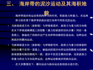 第七节海岸地貌2海岸带的泥沙运动.ppt