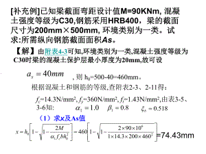 混凝土结构设计原理计算题复习.ppt