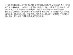 第二篇重力式挡土墙施工.ppt.ppt