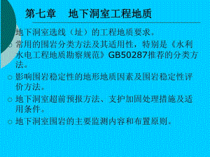 水电地质培训教材教学PPT地下洞室工程地质.ppt