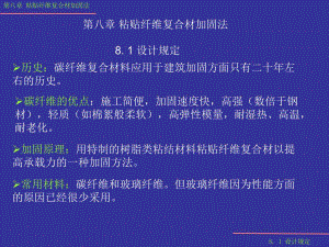 结构鉴定与加固第八章.ppt