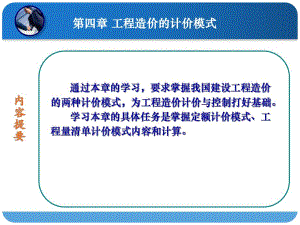 水工程经济与概预算.ppt