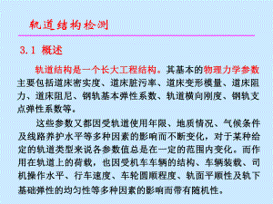 轨道检测.ppt