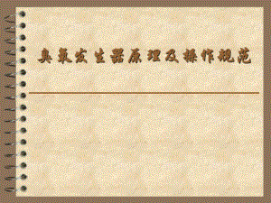 臭氧发生器原理及操作规范.ppt