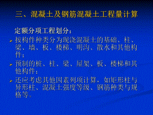 混凝土工程量计算.ppt
