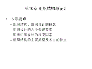 组织结构与设计讲义 教学及课件.ppt