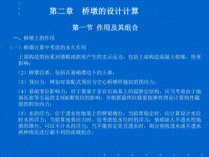 第二章第二章桥墩的计算.ppt