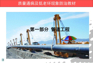 管道工程常见质量通病.ppt