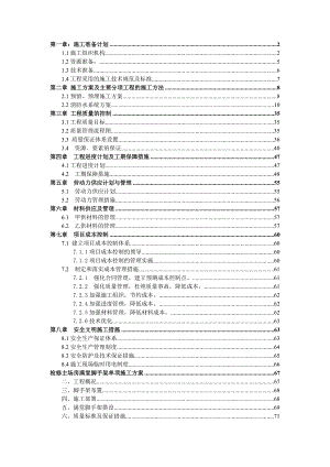 天童庄车辆段消防施工方案.doc