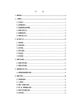 安置房项目混凝土施工方案.doc