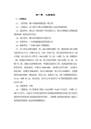 安全施工组织设计3.doc