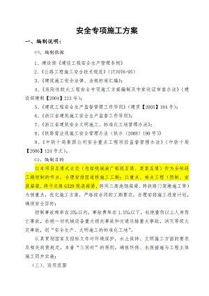 安全专项施工方案2.doc