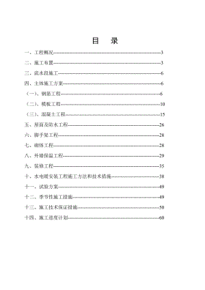 安置区楼房框架结构施工组织设计.doc