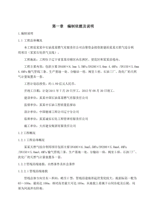 天然气综合利用项目(石化供气支线)线路水工保护施工组织设计.doc