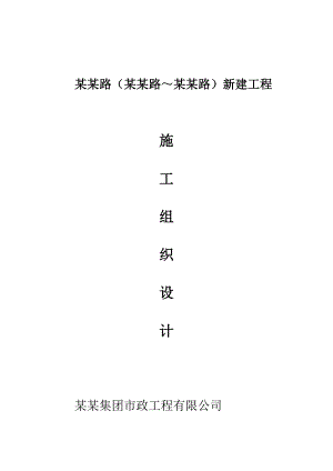 安居路施工组织设计.doc