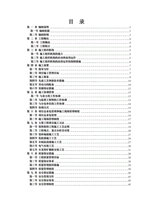 学校改造施工组织设计1.doc