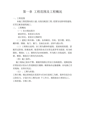太清宫施工组织设计.doc
