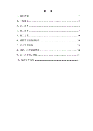 安置房二次结构施工方案.doc