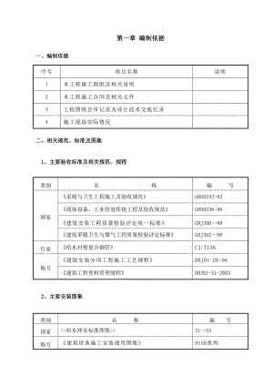 安德大厦暖卫施工方案(不含消防).doc