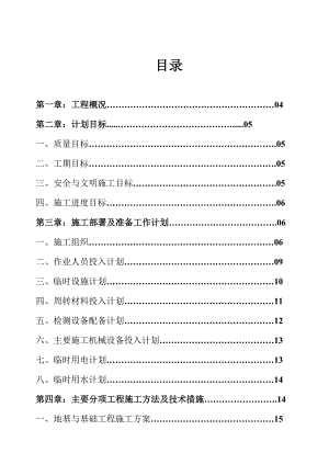 天虹有限公司施工组织设计.doc