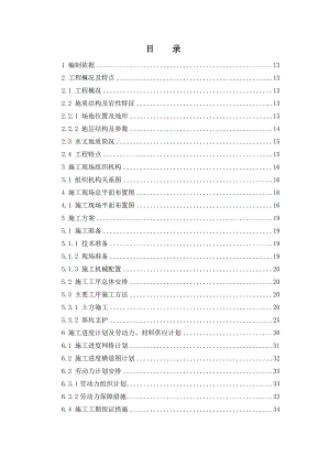 太原理工大学施工组织设计.doc