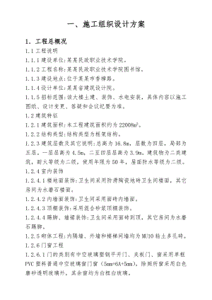 学校图书馆施工组织设计湖南框架结构.doc