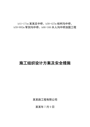 孝柳施工组织设计.doc