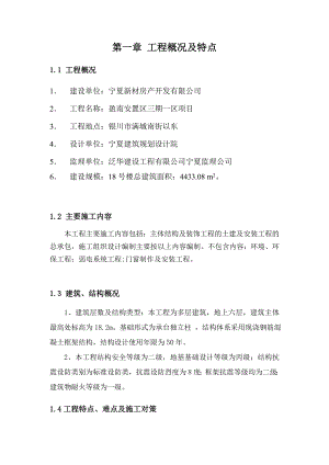 安全文明施工施工组织设计.doc