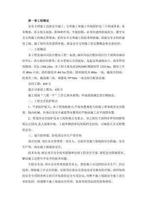 安全施工组织设计55.doc