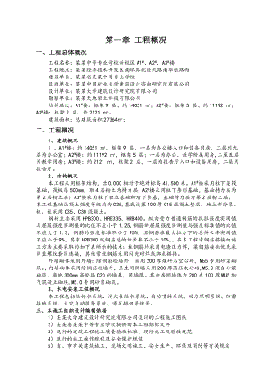 学校施工组织设计1.doc