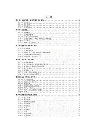 孔马塘施工组织设计(最终).doc