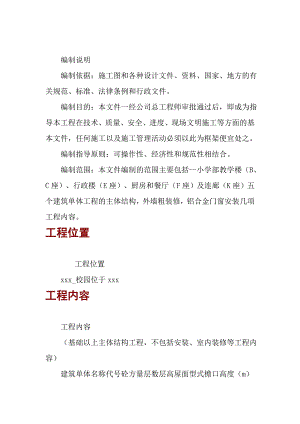 学校校园施工方案.doc