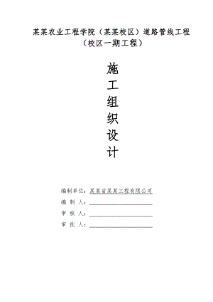 学院道路照明施工方案#湖南.doc